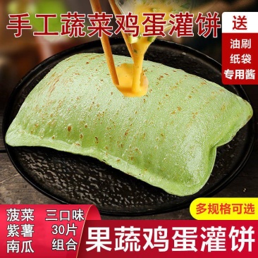 鸡蛋灌饼皮半成品葱油饼手抓饼早餐食品圆形鸡蛋灌饼批发摆摊
