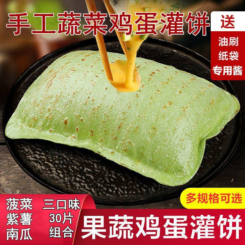 鸡蛋灌饼皮半成品葱油饼手抓饼早餐食品圆形鸡蛋灌饼批发摆摊