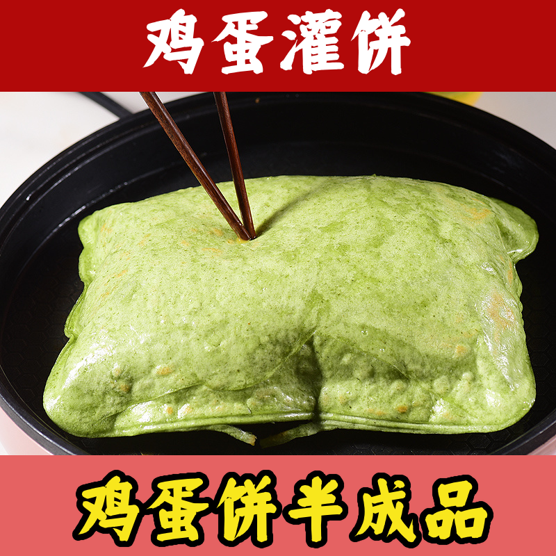鸡蛋灌饼皮半成品葱油饼手抓饼早餐食品圆形鸡蛋灌饼批发摆摊