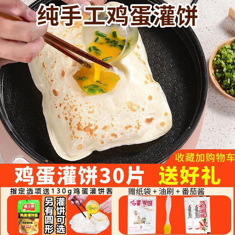 鸡蛋灌饼皮半成品葱油饼手抓饼早餐食品圆形鸡蛋灌饼批发摆摊