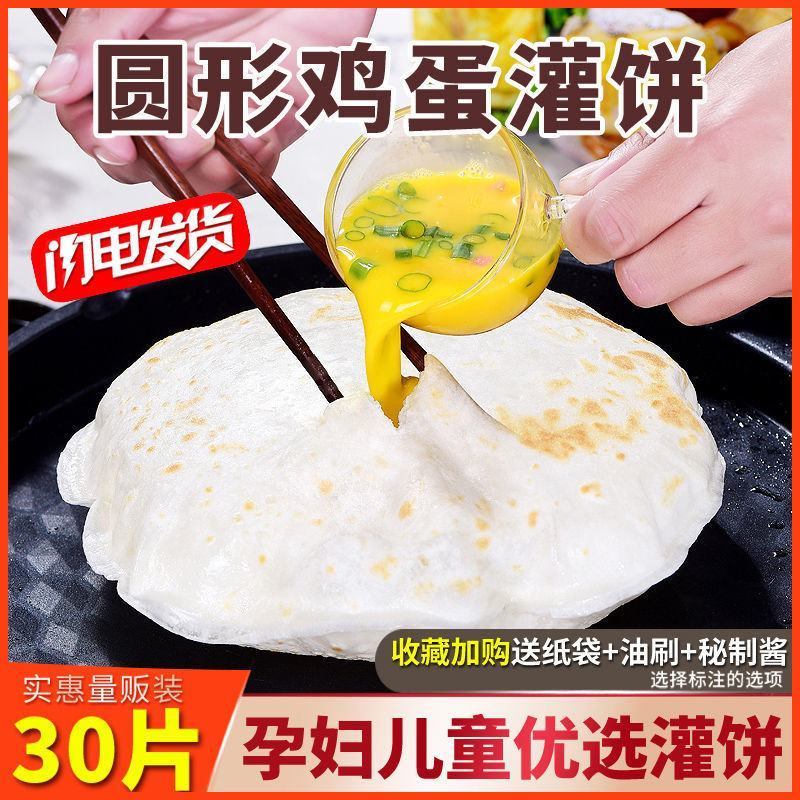 鸡蛋灌饼皮半成品葱油饼手抓饼早餐食品圆形鸡蛋灌饼批发摆摊
