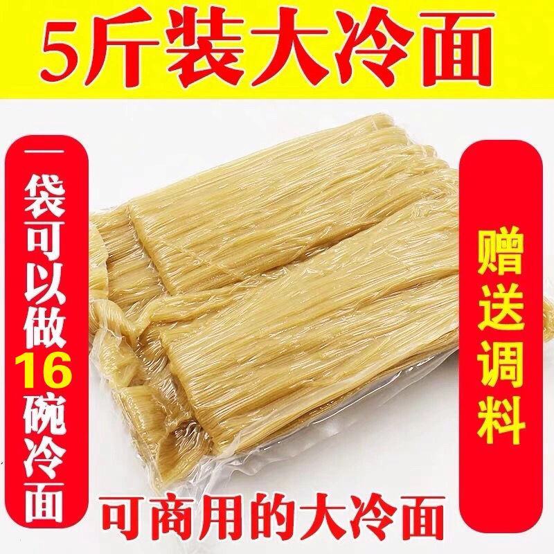正宗东北朝鲜冷面半干细条冷面小麦冷面荞麦冷面玉米面条批发