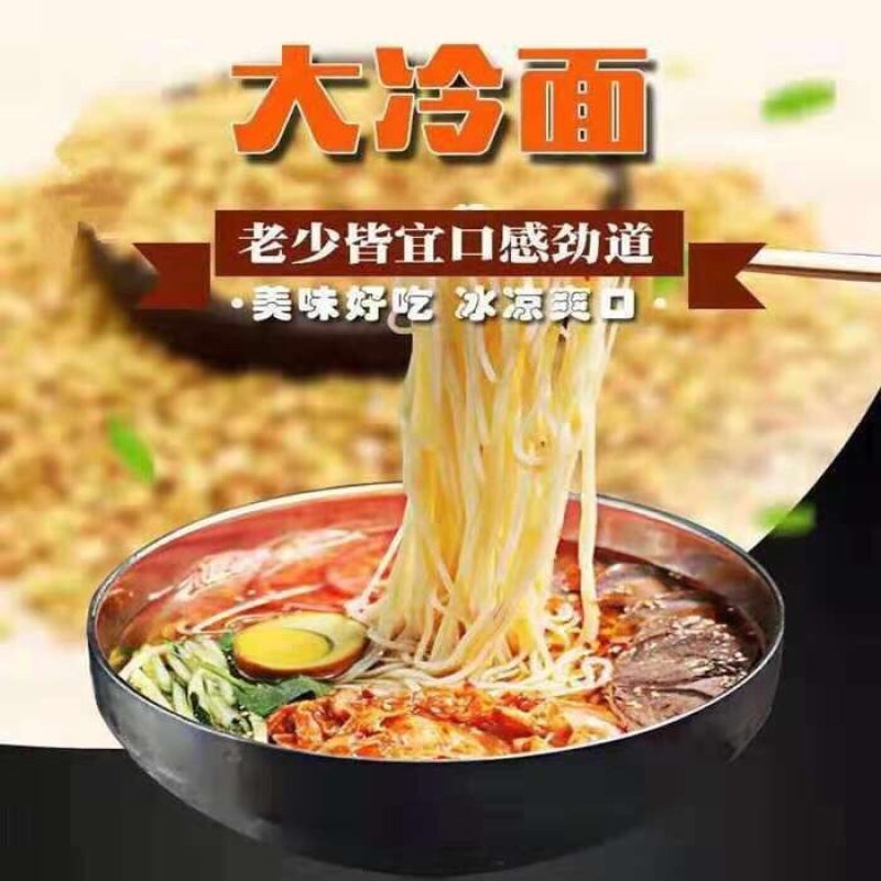 正宗东北朝鲜冷面半干细条冷面小麦冷面荞麦冷面玉米面条批发
