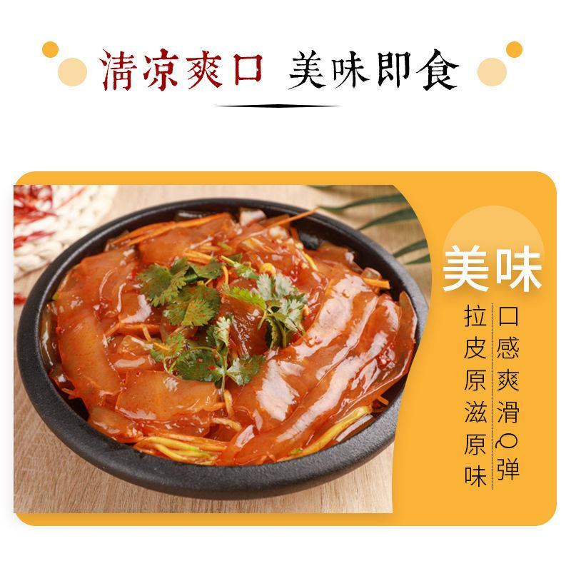 【东北大拉皮袋】夏季速食凉拌菜凉调粉皮米皮凉拌水晶凉皮懒