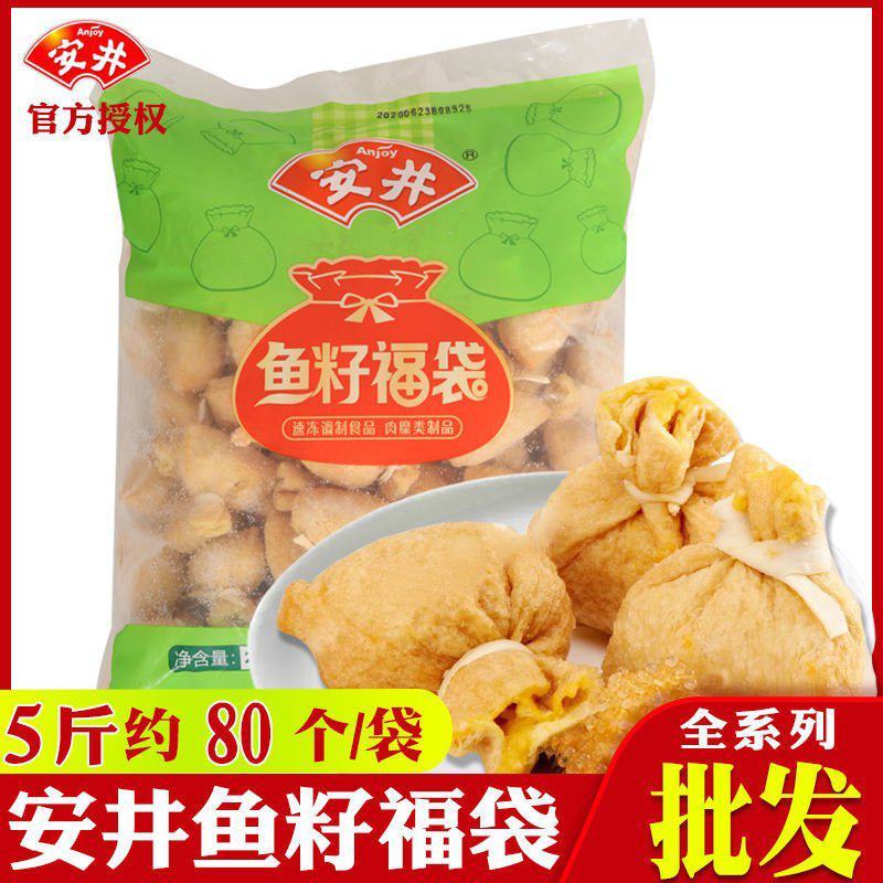 安井鱼籽福袋5斤装麻辣烫关东煮冒菜豆捞火锅丸子冷冻半成品