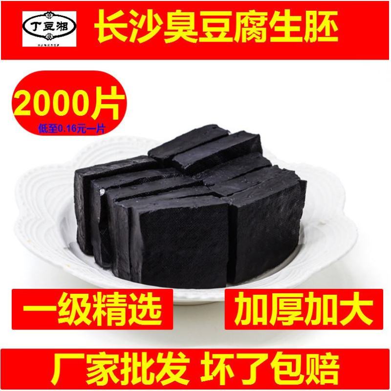 老长沙臭豆腐生胚批发摆摊商用半成品地摊美食小吃正宗小吃