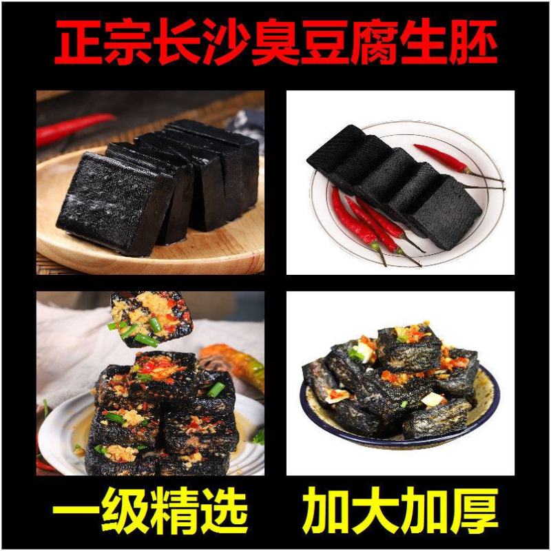 老长沙臭豆腐生胚批发摆摊商用半成品地摊美食小吃正宗小吃