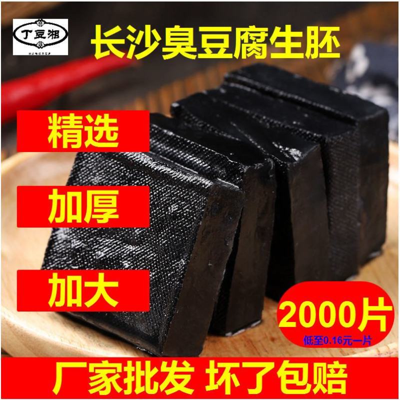 老长沙臭豆腐生胚批发摆摊商用半成品地摊美食小吃正宗小吃