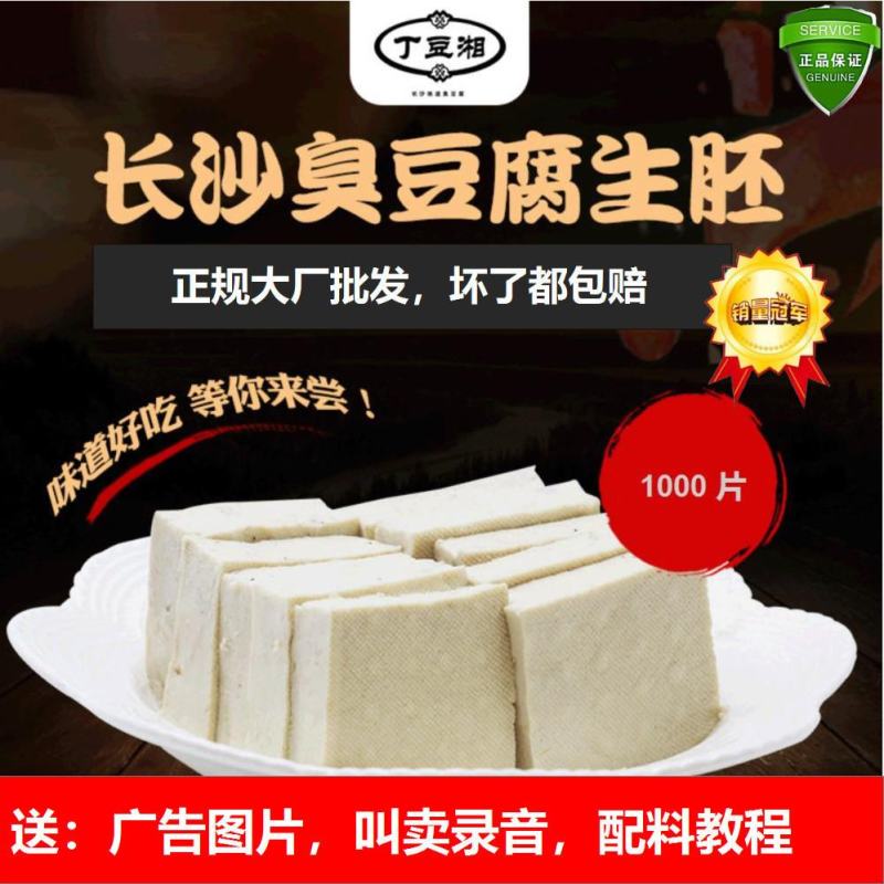 老长沙臭豆腐生胚批发摆摊商用半成品地摊美食小吃正宗小吃