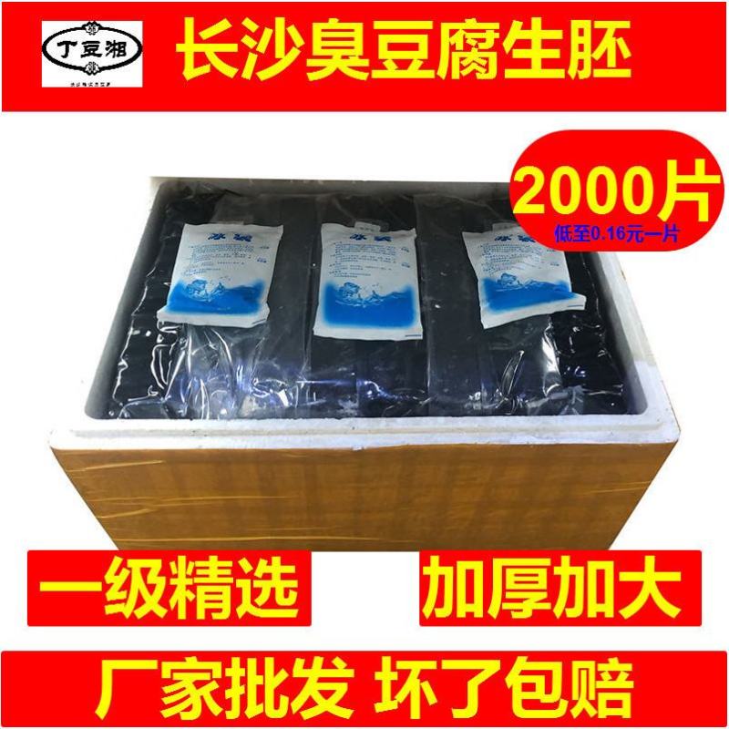 老长沙臭豆腐生胚批发摆摊商用半成品地摊美食小吃正宗小吃