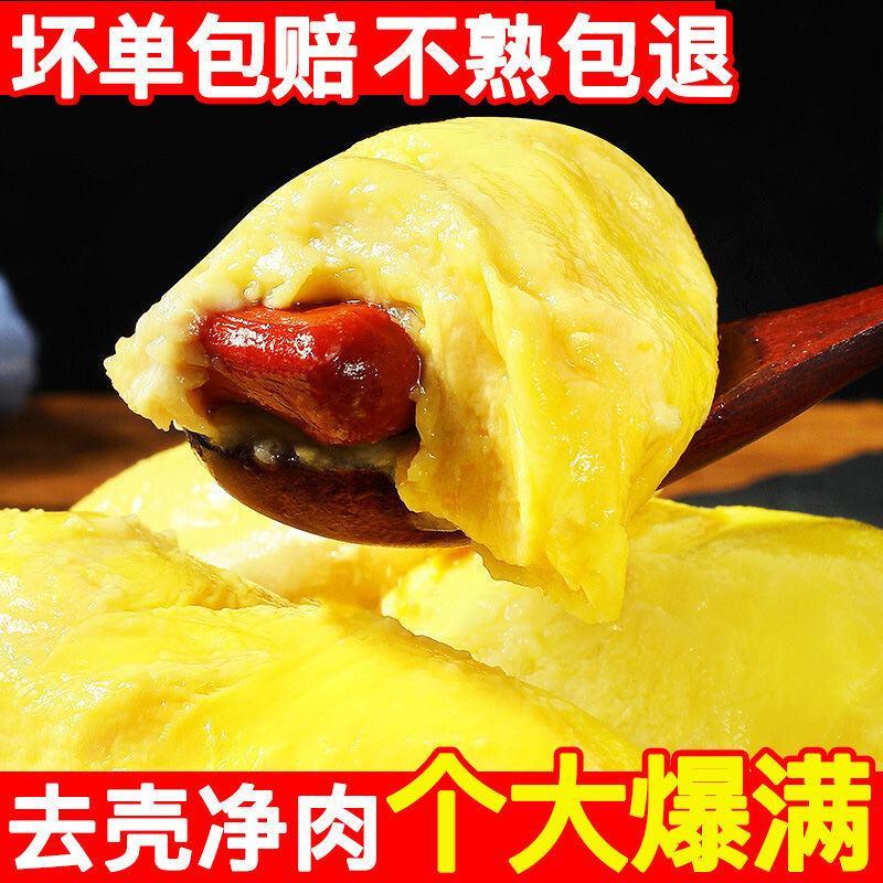 【产地销】金枕头新鲜特价冷冻干榴莲果肉有核批发水果
