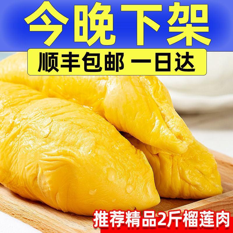 【产地销】金枕头新鲜特价冷冻干榴莲果肉有核批发水果