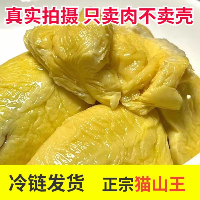 猫山王榴莲正宗榴莲肉冰冻冷冻批发应季水果当季榴莲肉包邮
