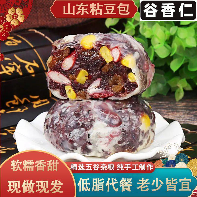 谷香仁山东粘豆包粗粮低脂无糖精农家紫米红豆黏网红代餐杂粮