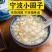宁波小圆子速冻元宵早餐点心无馅糯米酒酿醪糟小汤圆水煮丸子