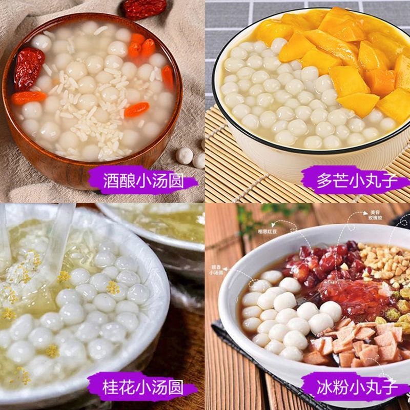 糯米小圆子小汤圆小丸子多芒白玉米酒酿无馅元宵珍珠芋圆奶茶