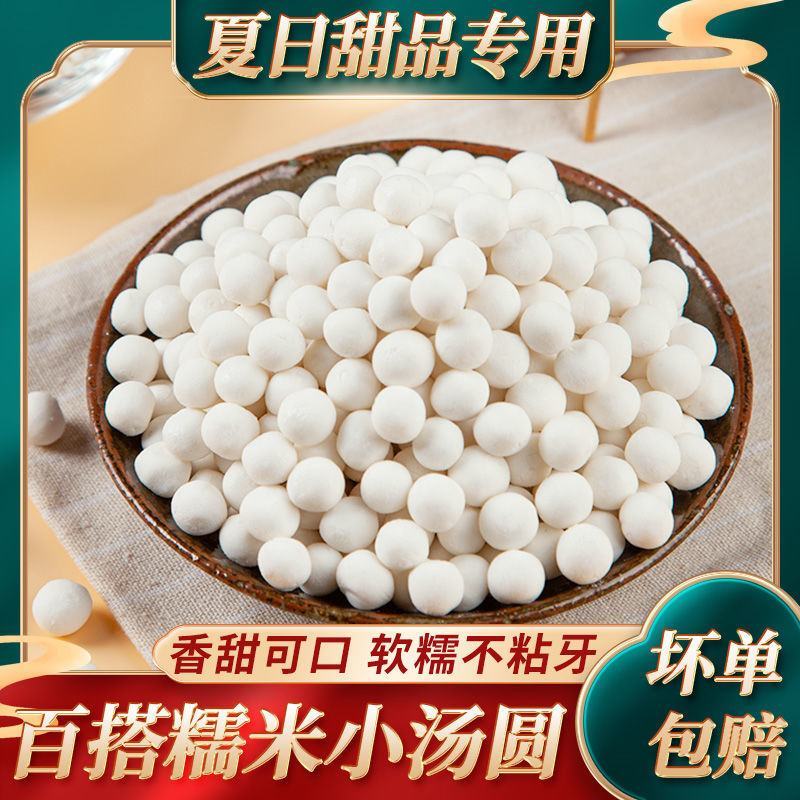 糯米小圆子小汤圆小丸子多芒白玉米酒酿无馅元宵珍珠芋圆奶茶