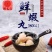 潮食汇潮汕正宗手打虾丸虾球特产火锅丸子龙虾丸关东煮烧烤