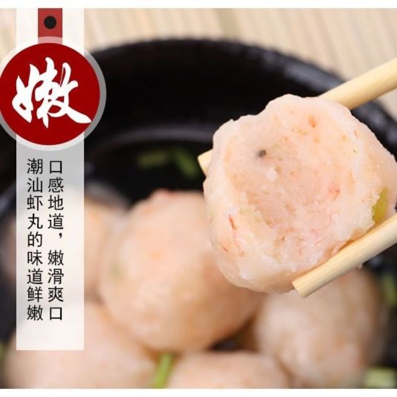 潮食汇潮汕正宗手打虾丸虾球特产火锅丸子龙虾丸关东煮烧烤