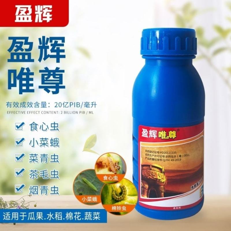 唯尊20亿棉铃虫核型多角体病毒辣椒蔬菜番茄菜青虫棉铃虫等
