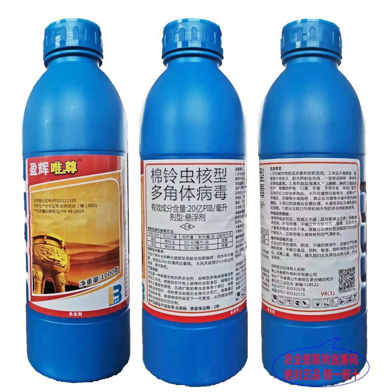 唯尊20亿棉铃虫核型多角体病毒辣椒蔬菜番茄菜青虫棉铃虫等