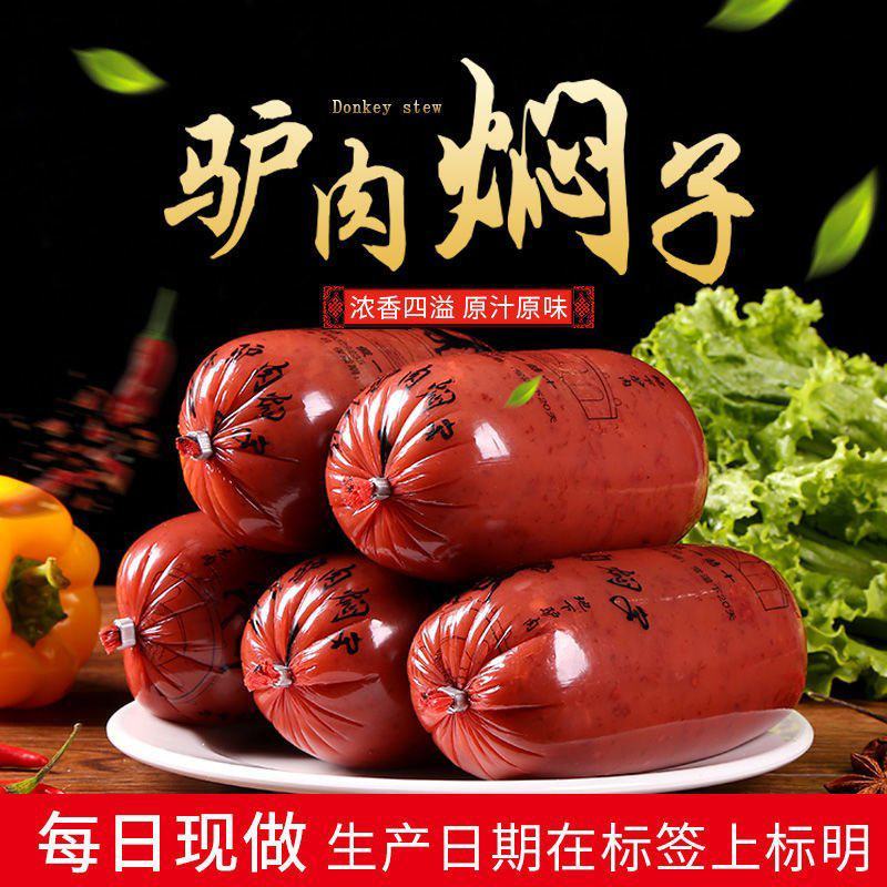 熟食驴肉灌肠驴肉焖子河北特产正宗驴肉肠灌肠很下饭开袋即食