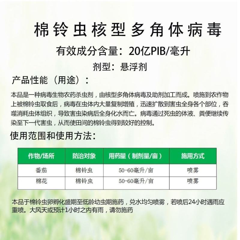 唯尊20亿棉铃虫核型多角体病毒辣椒蔬菜番茄菜青虫棉铃虫等