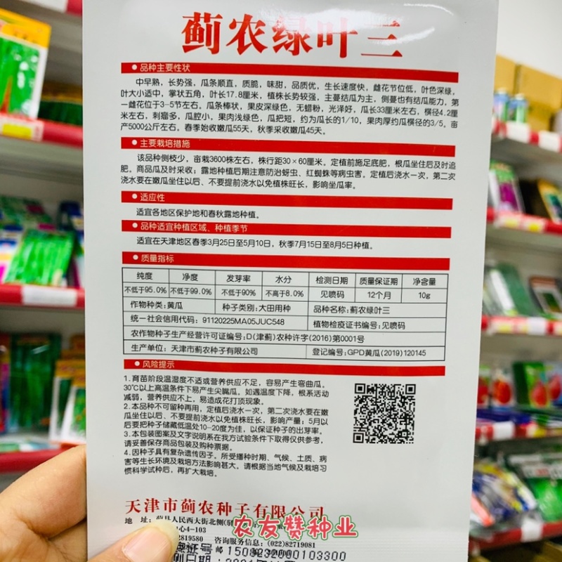 蓟农绿叶三黄瓜种子质脆味甜刺瘤多瓜把短春秋密刺长黄瓜种