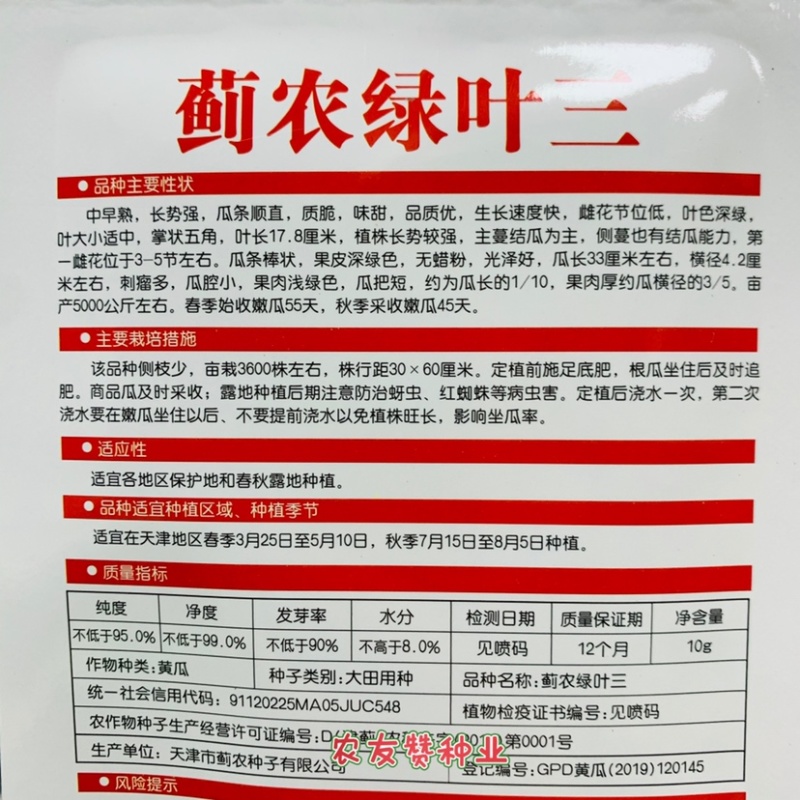 蓟农绿叶三黄瓜种子质脆味甜刺瘤多瓜把短春秋密刺长黄瓜种
