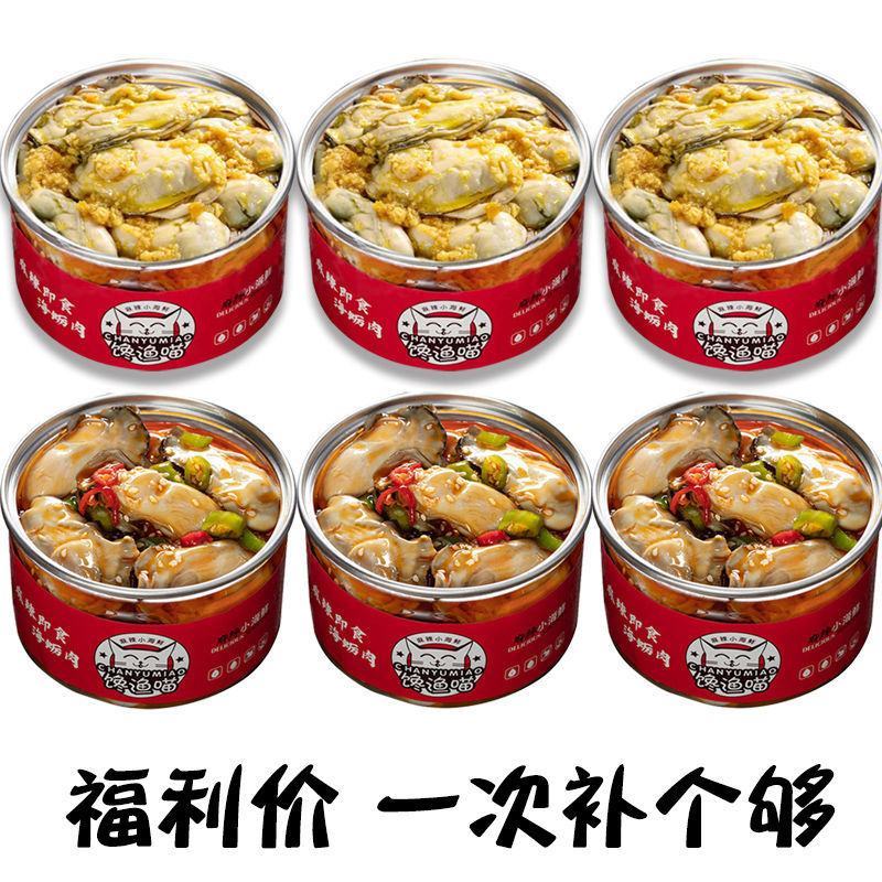 生蚝即食罐头新鲜现剥生蚝肉罐装麻辣小海鲜海鲜熟食蒜蓉生蚝