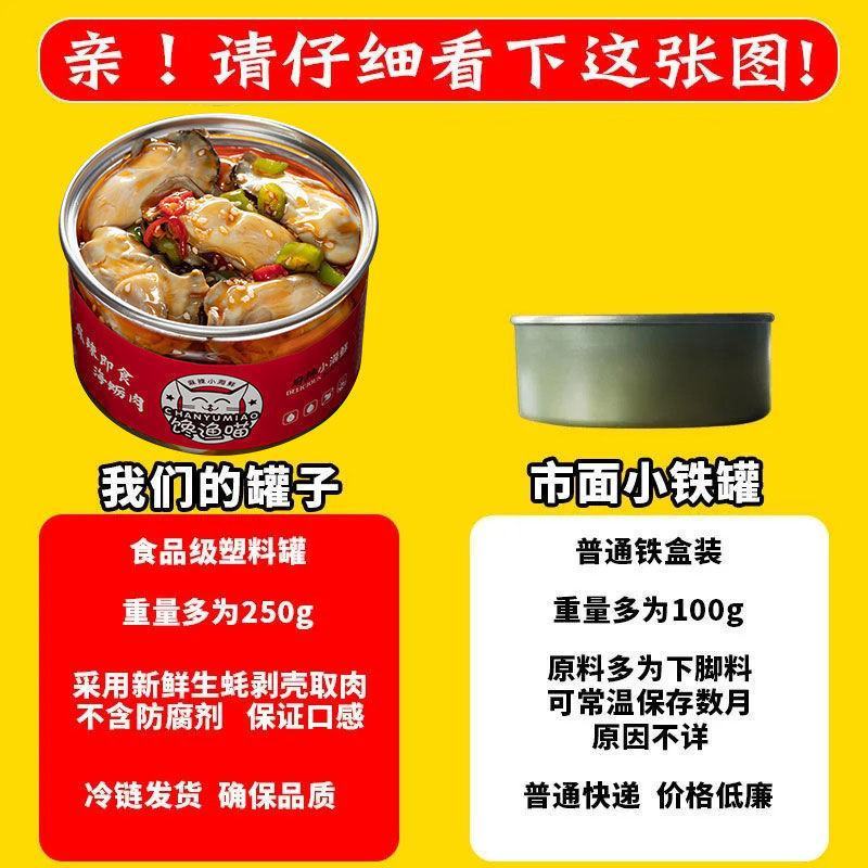 生蚝即食罐头新鲜现剥生蚝肉罐装麻辣小海鲜海鲜熟食蒜蓉生蚝