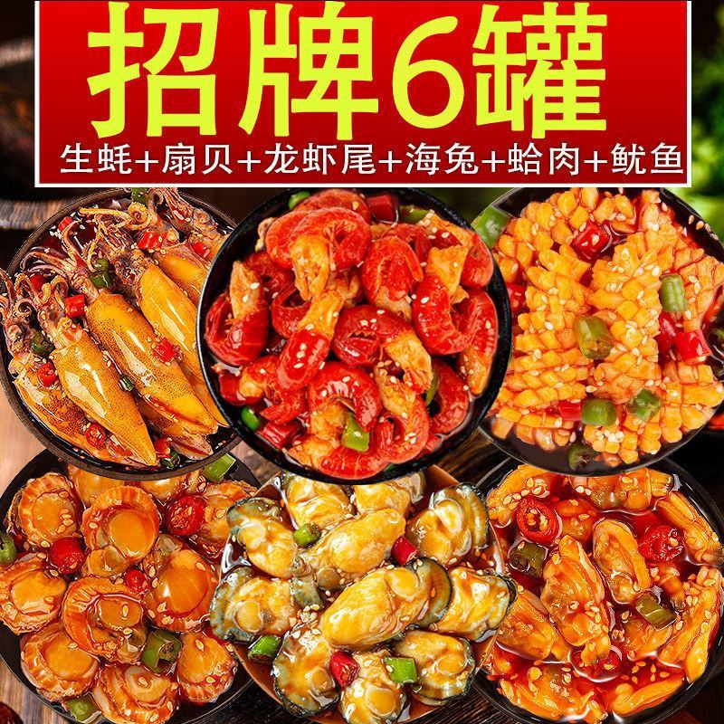 麻辣小海鲜熟食即食罐装组合罐头扇贝蛤蜊生蚝海兔鲍鱼网红下