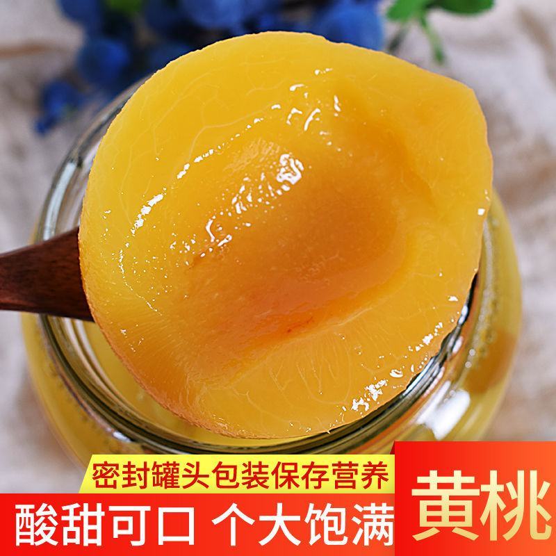 新鲜黄桃罐头大瓶水果罐头水果一箱510克×2/4瓶水果罐