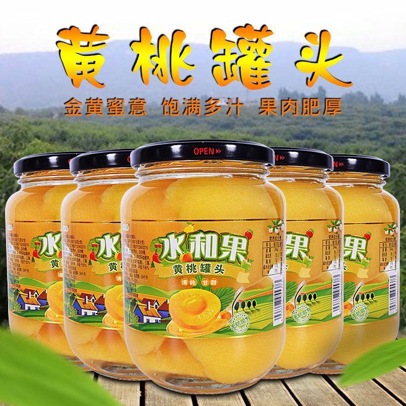 新鲜黄桃罐头大瓶水果罐头水果一箱510克×2/4瓶水果罐