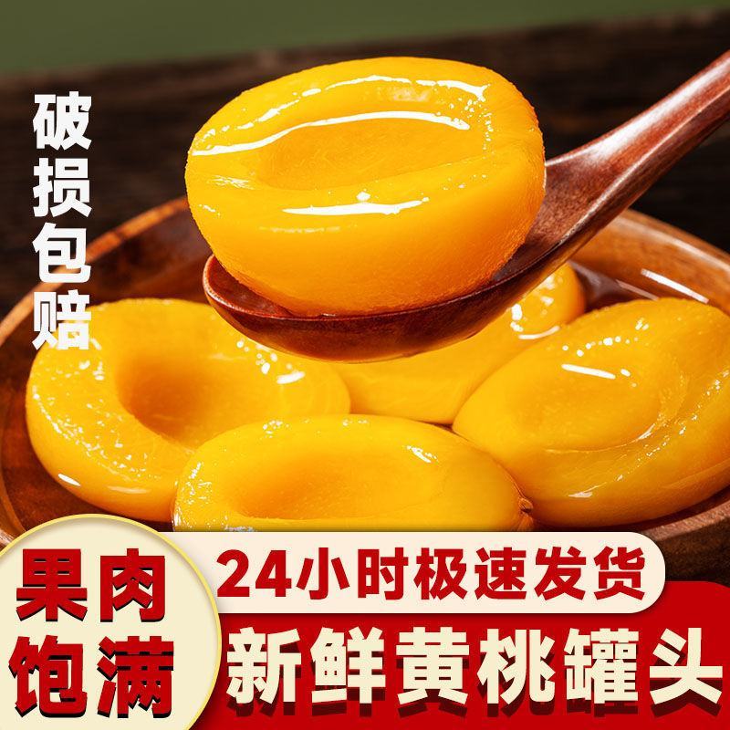 黄桃罐头水果罐头批发一整箱12罐砀山特产6罐厂家销