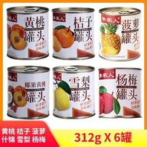 荔枝罐头水果混合黄桃红毛丹枇杷罐头整箱批发食品【混合口味