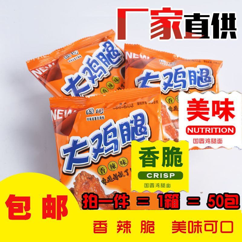 国圆大鸡腿点心面清真方便面干脆面掌心脆零食干吃面35克