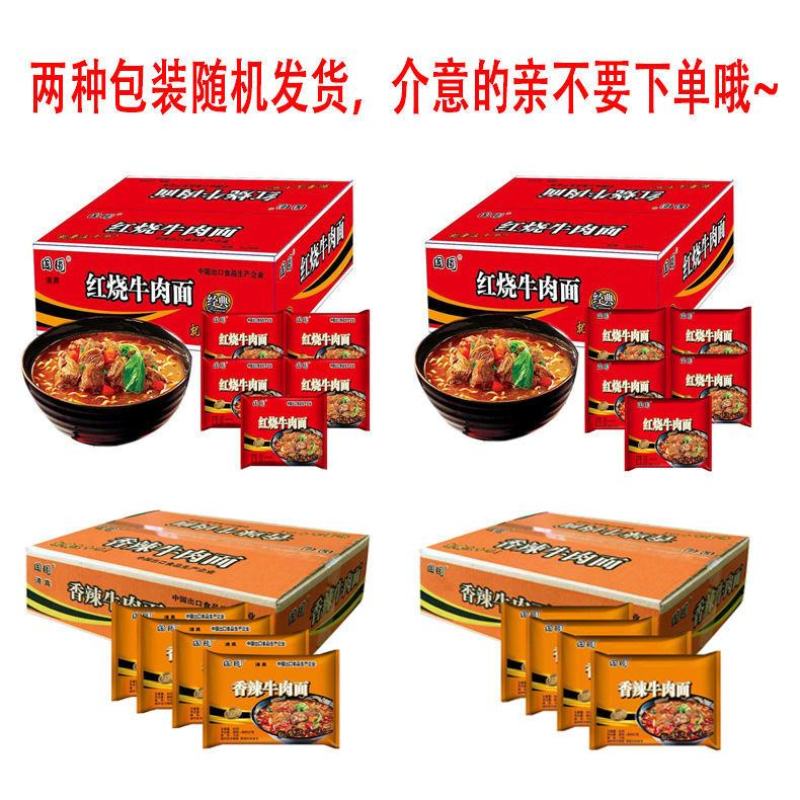 【工厂直】整箱经典红烧牛肉面多口味混装香辣方便面泡面批