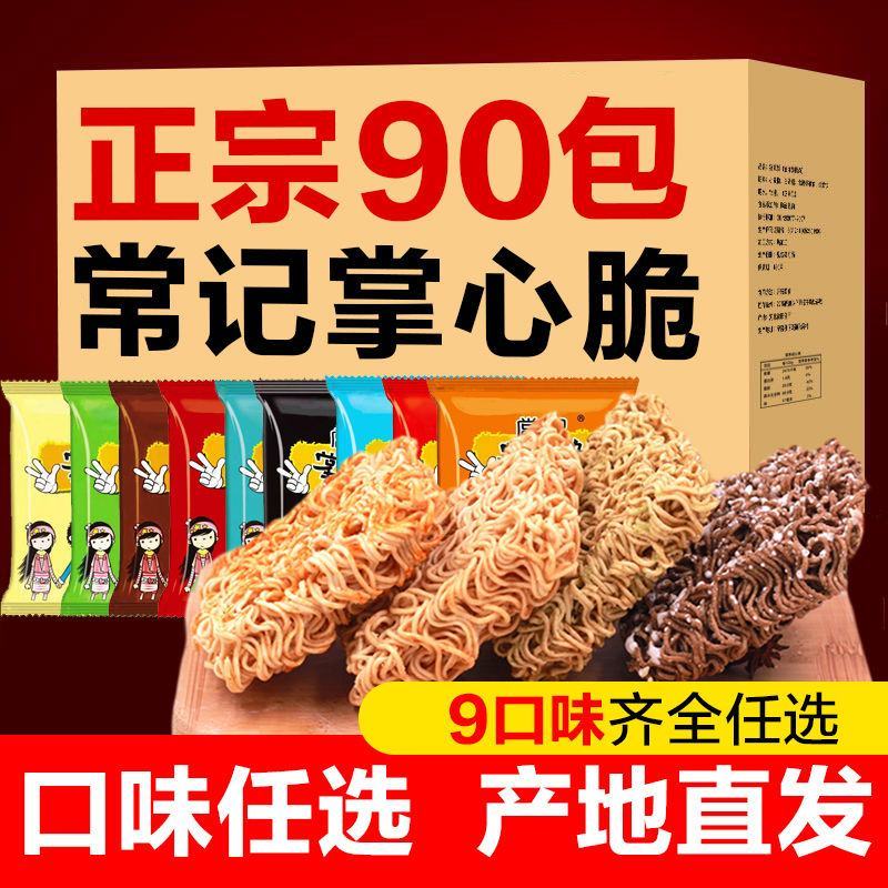 正宗常记掌心脆方便面干脆面火鸡面零食整箱网红休闲零食大礼