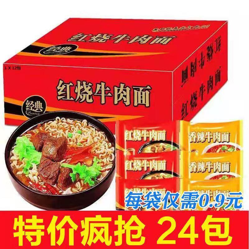 派力特方便面红烧香辣老坛酸菜牛肉面袋装宿舍零食泡面混合装