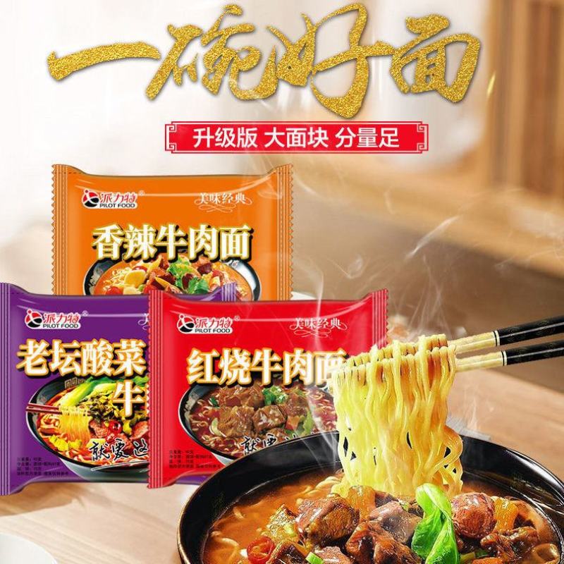 派力特方便面红烧香辣老坛酸菜牛肉面袋装宿舍零食泡面混合装