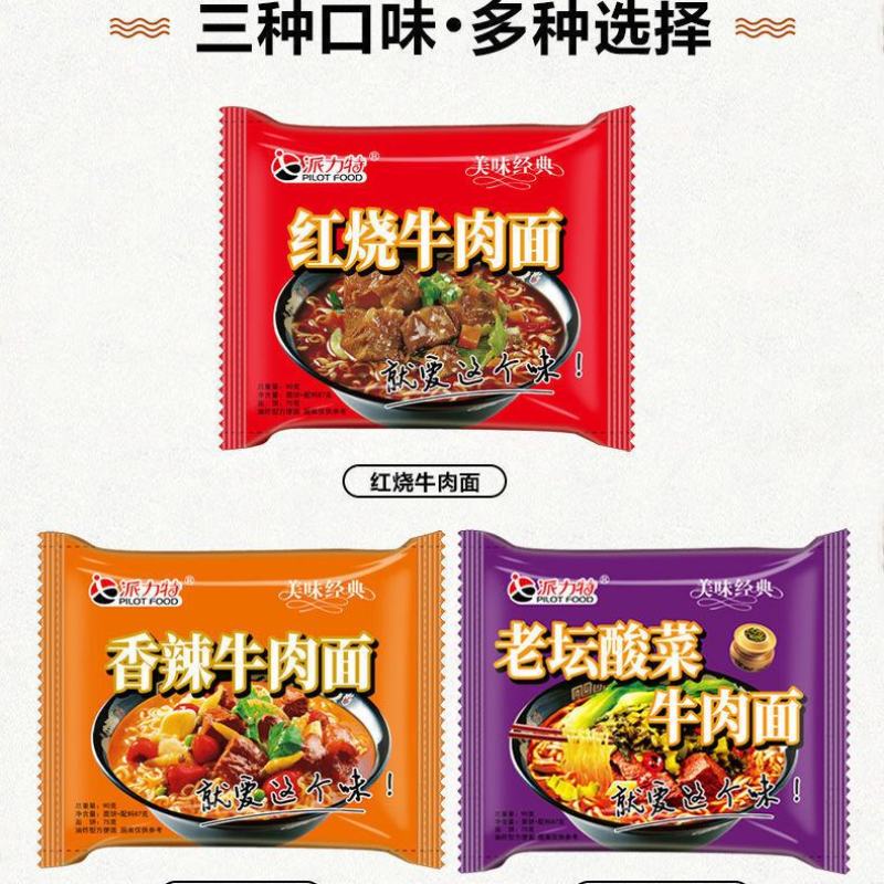 派力特方便面红烧香辣老坛酸菜牛肉面袋装宿舍零食泡面混合装