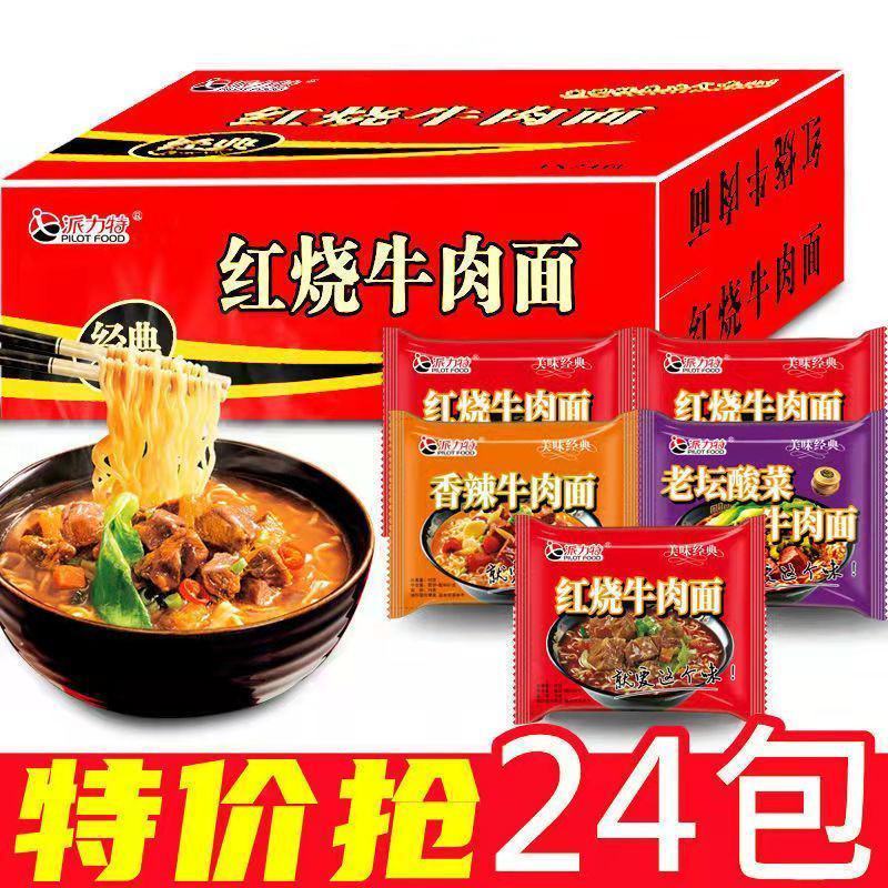 派力特方便面红烧香辣老坛酸菜牛肉面袋装宿舍零食泡面混合装