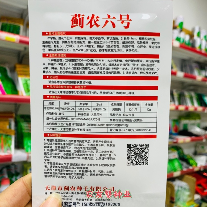 蓟农六号黄瓜种子香味水果黄瓜种子春秋栽培颜色鲜艳耐热