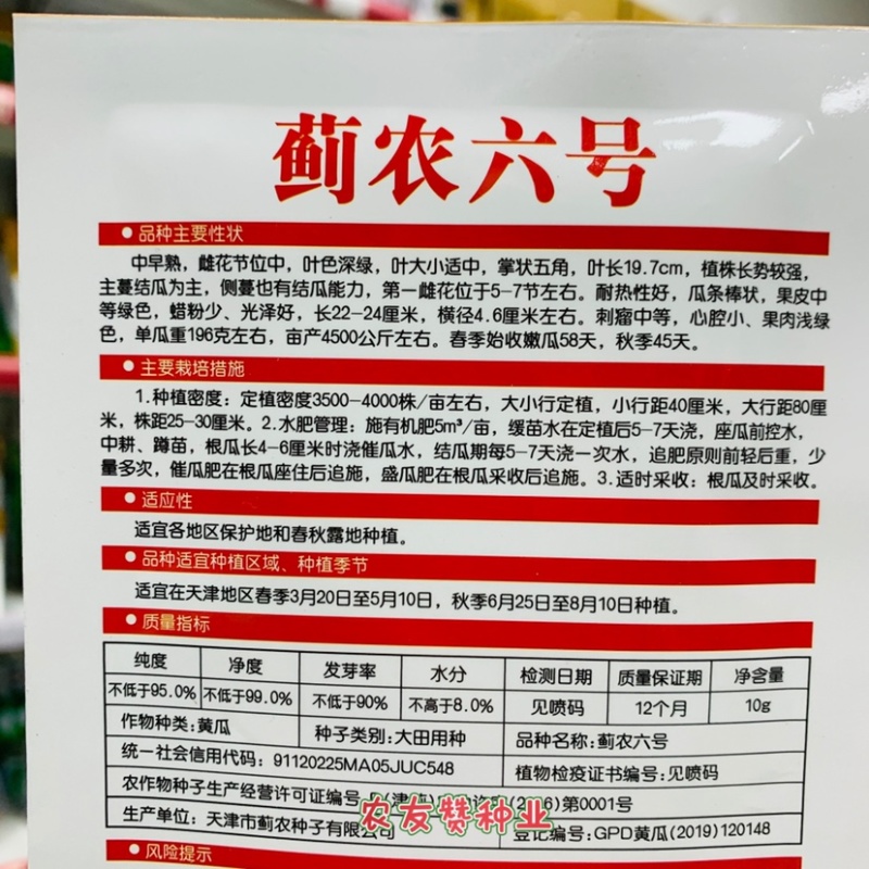 蓟农六号黄瓜种子香味水果黄瓜种子春秋栽培颜色鲜艳耐热