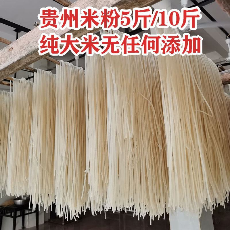 贵州特产毕节羊肉粉遵义米粉干粉粗粉条羊肉粉丝圆粉非米线