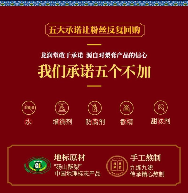 龙润堂记极梨膏秋梨膏砀山酥梨手工熬制成人280g