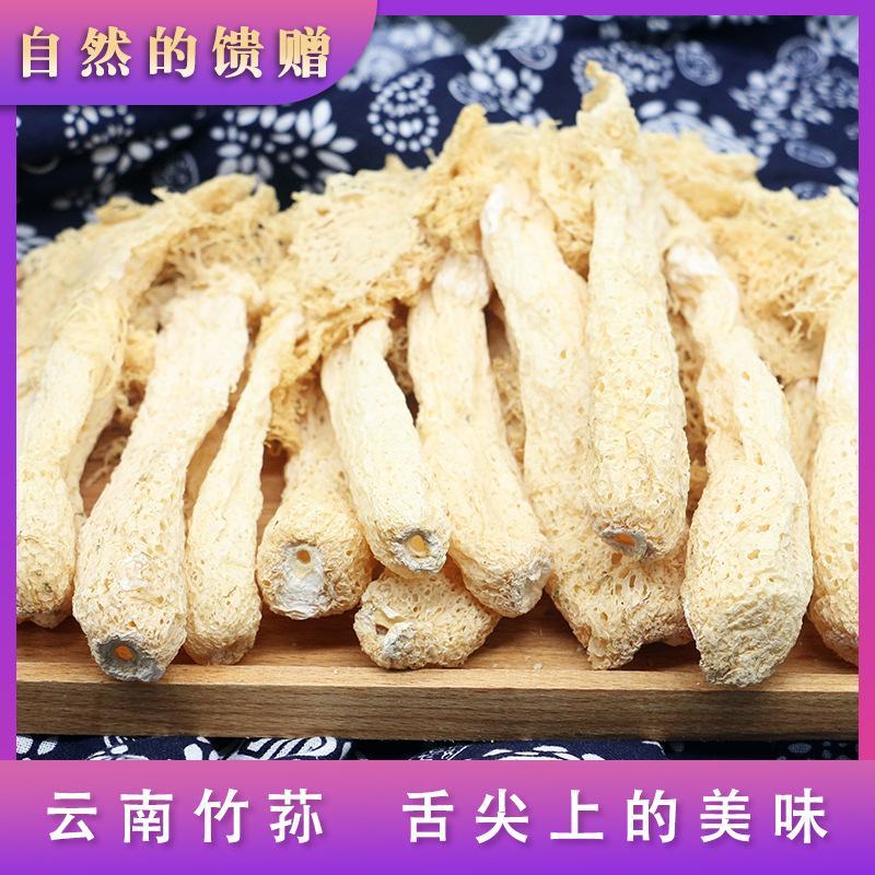 西云珍坊新货竹荪干货农家食用菌长裙菌研菌菇类批发