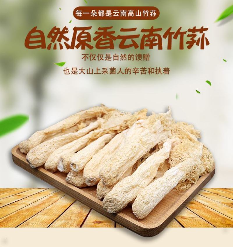 西云珍坊新货竹荪干货农家食用菌长裙菌研菌菇类批发