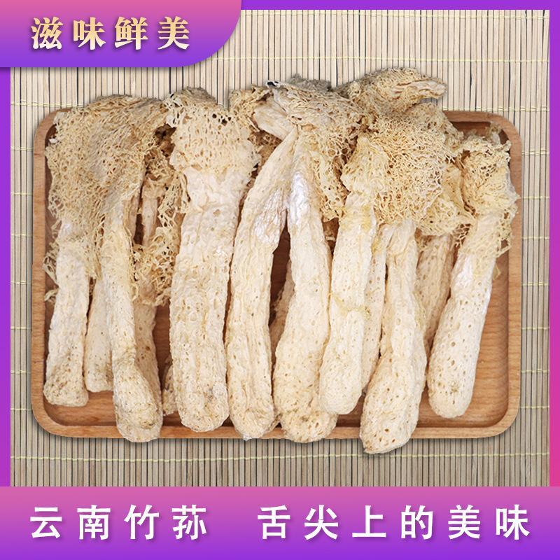 西云珍坊新货竹荪干货农家食用菌长裙菌研菌菇类批发